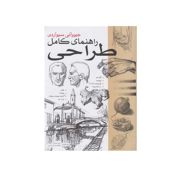 راهنمای کامل طراحی