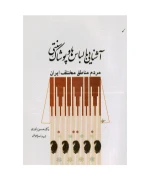 آشنایی-با-لباس-و-پوشاک