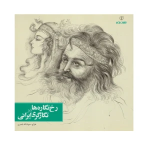 رخ نگاری ها و نگارگری ایران