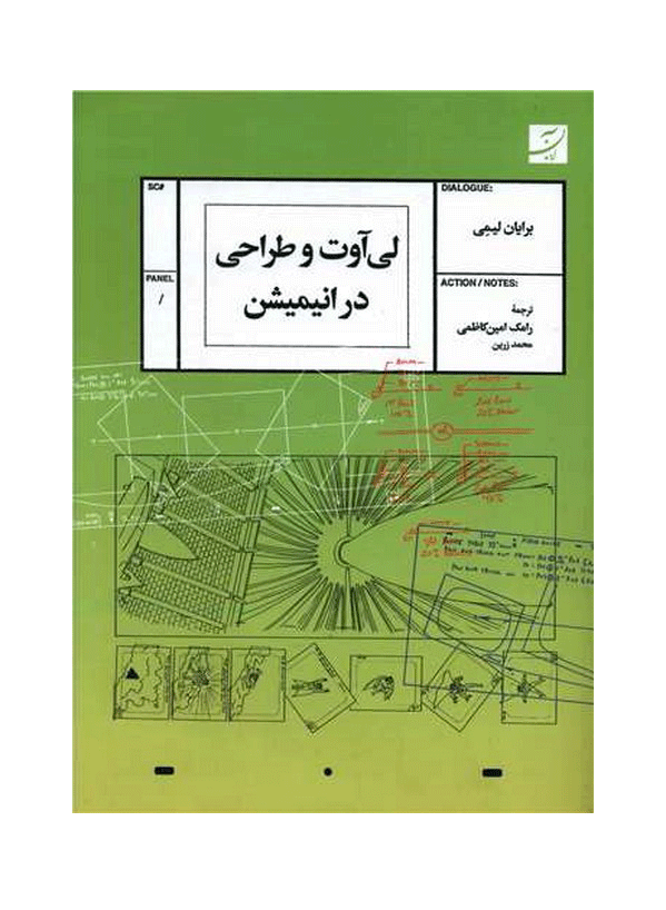 لی آوت و طراحی در انیمیشن