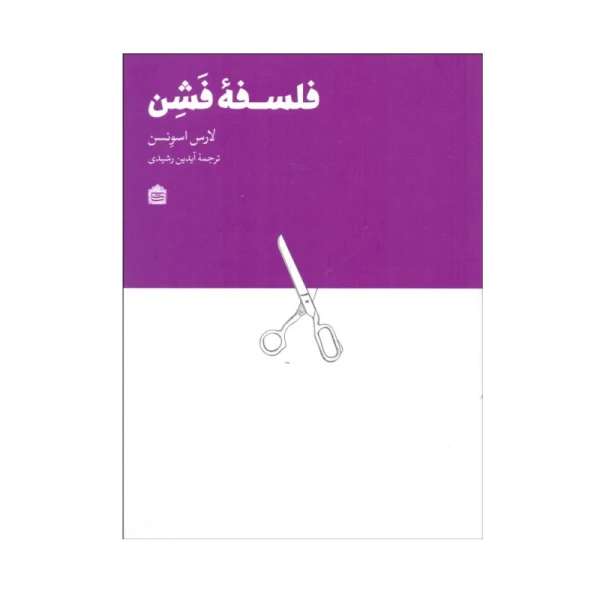 فلسفه-هشن
