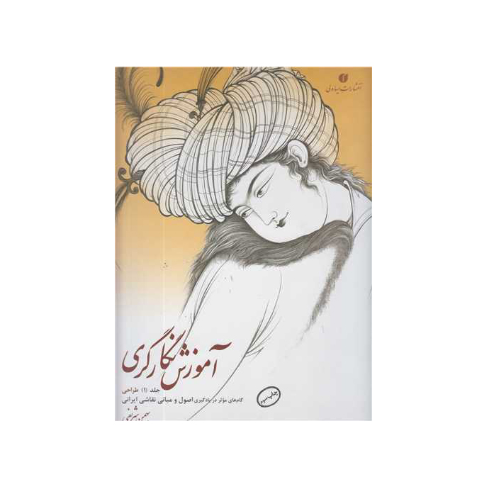 آموزش نگارگری