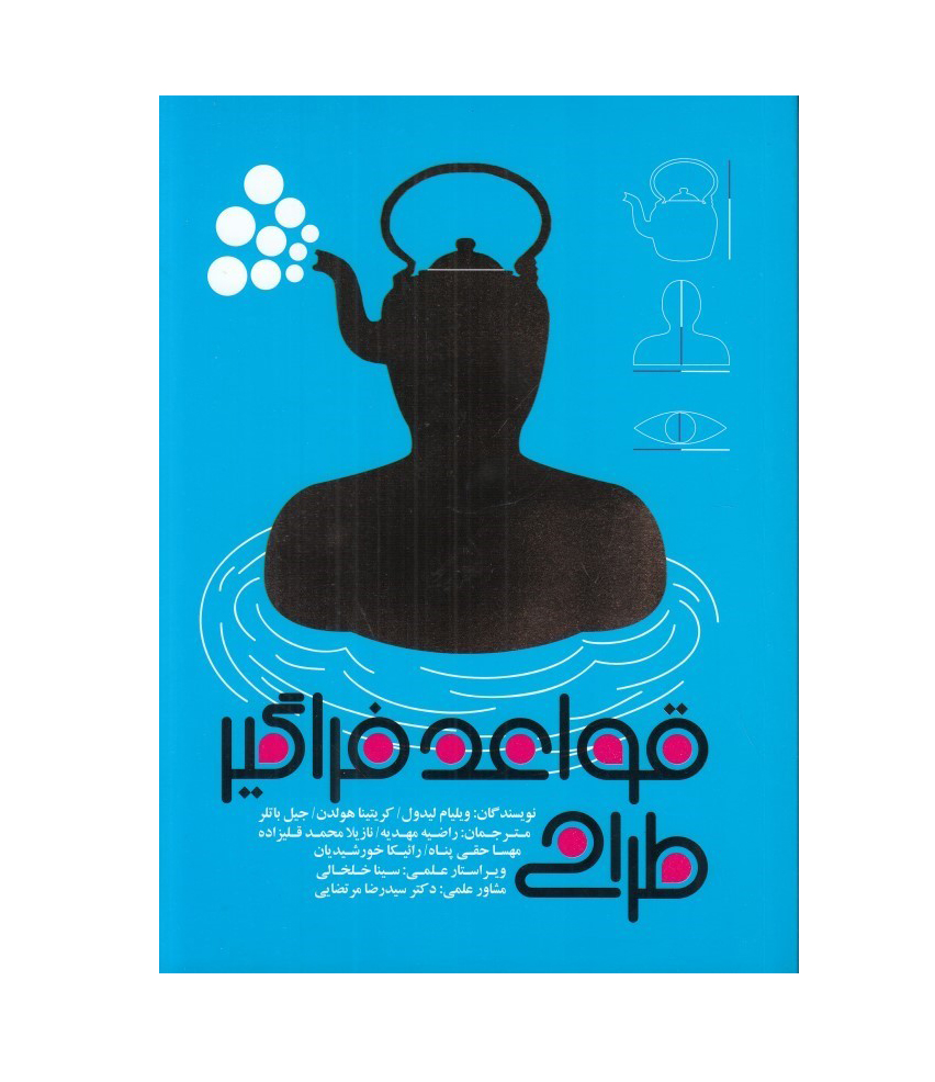 قواعد فراگیر طراحی