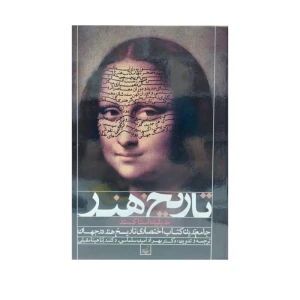 تاریخ هنر