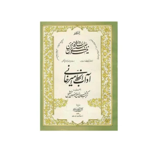 آداب الخط امیرخانی