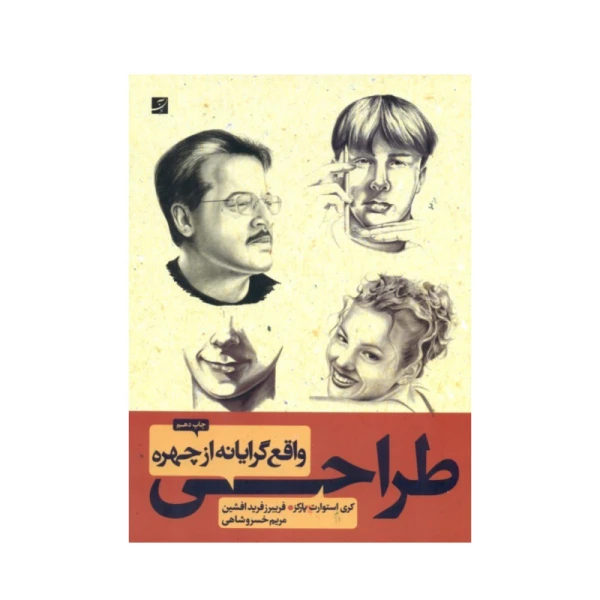 طراحی-واقع-گرایانه-از-چهره