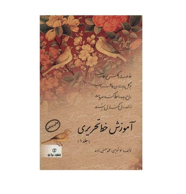 آموزش-خط-تحریری