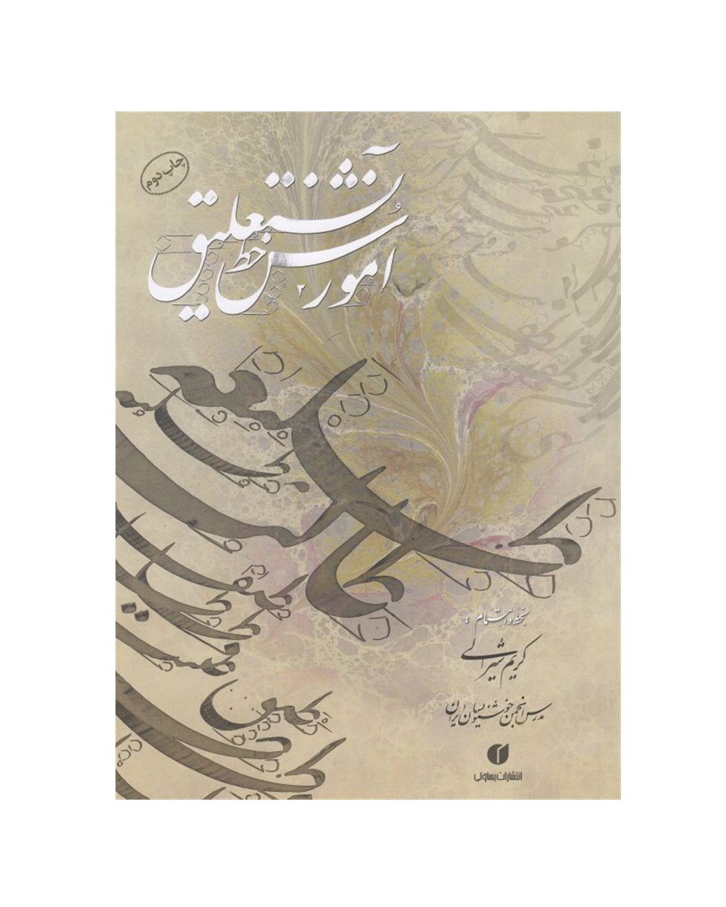 آموزش خط نستعلیق