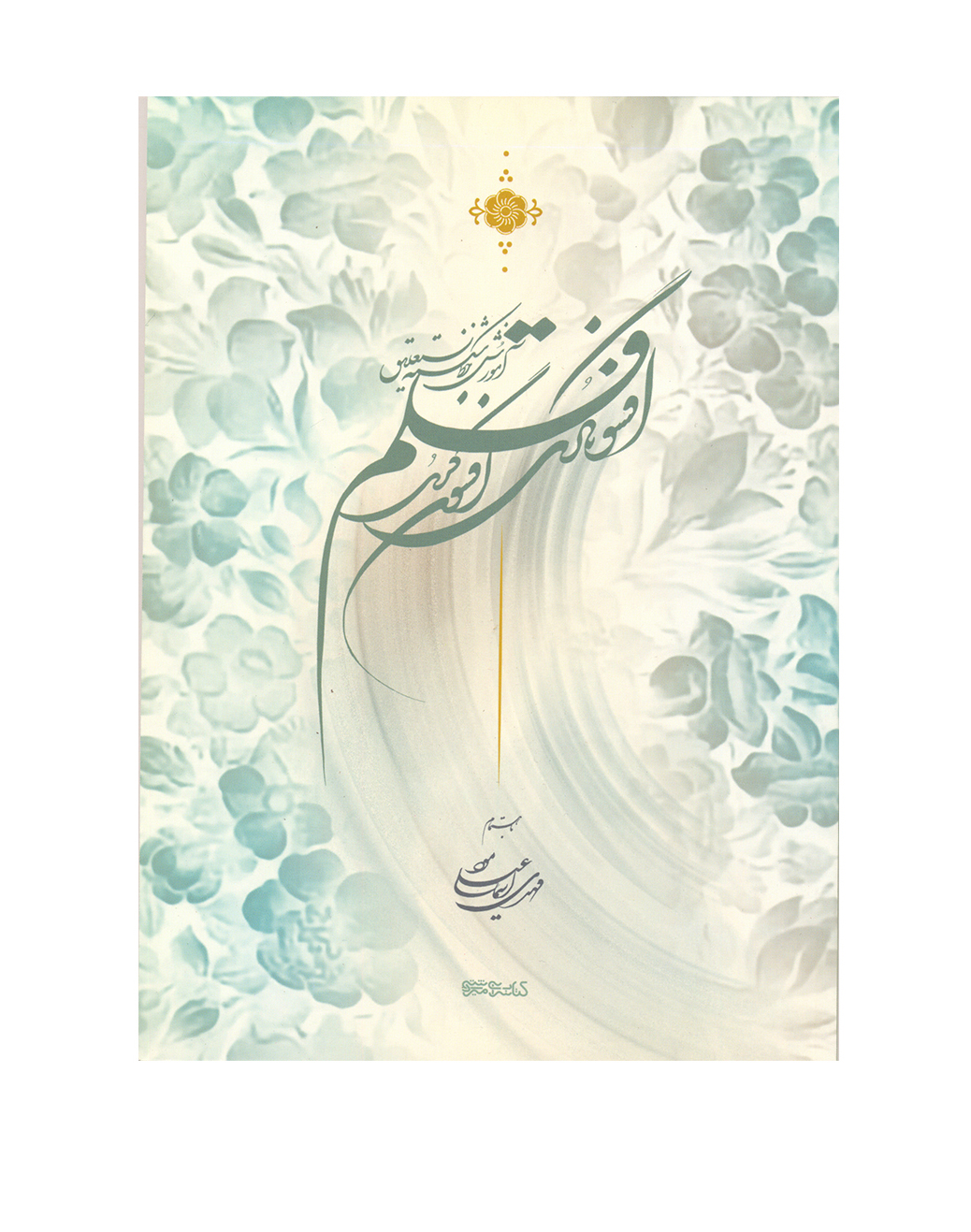 افسونگری قلم