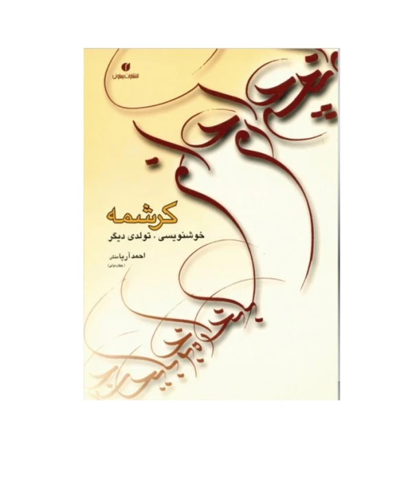 کرشمه