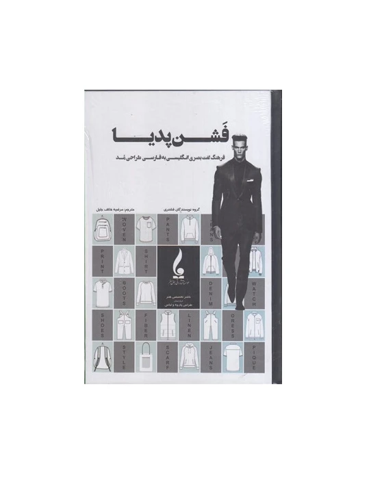 فشن-پدیا