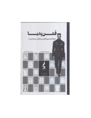 فشن پدیا