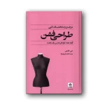 طراحی-فشن