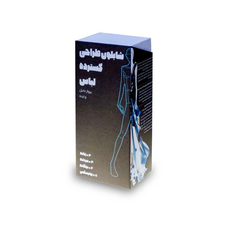 شابلون طراحی گسترده لباس