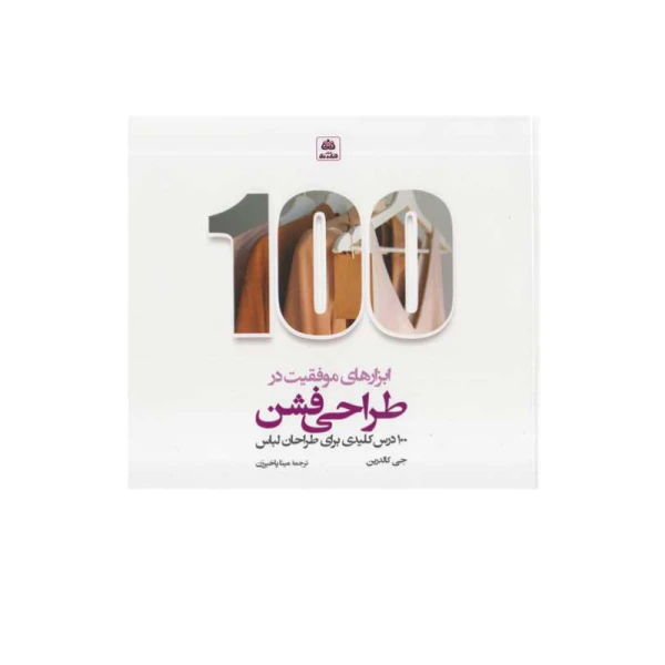طراحی-فشن