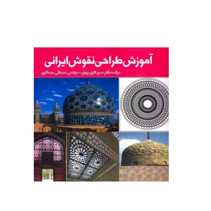 آموزش طراحی نقوش ایرانی