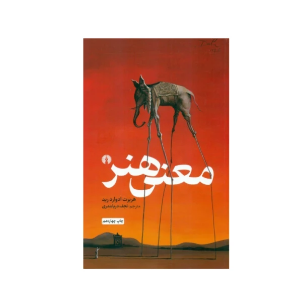معنی هنر
