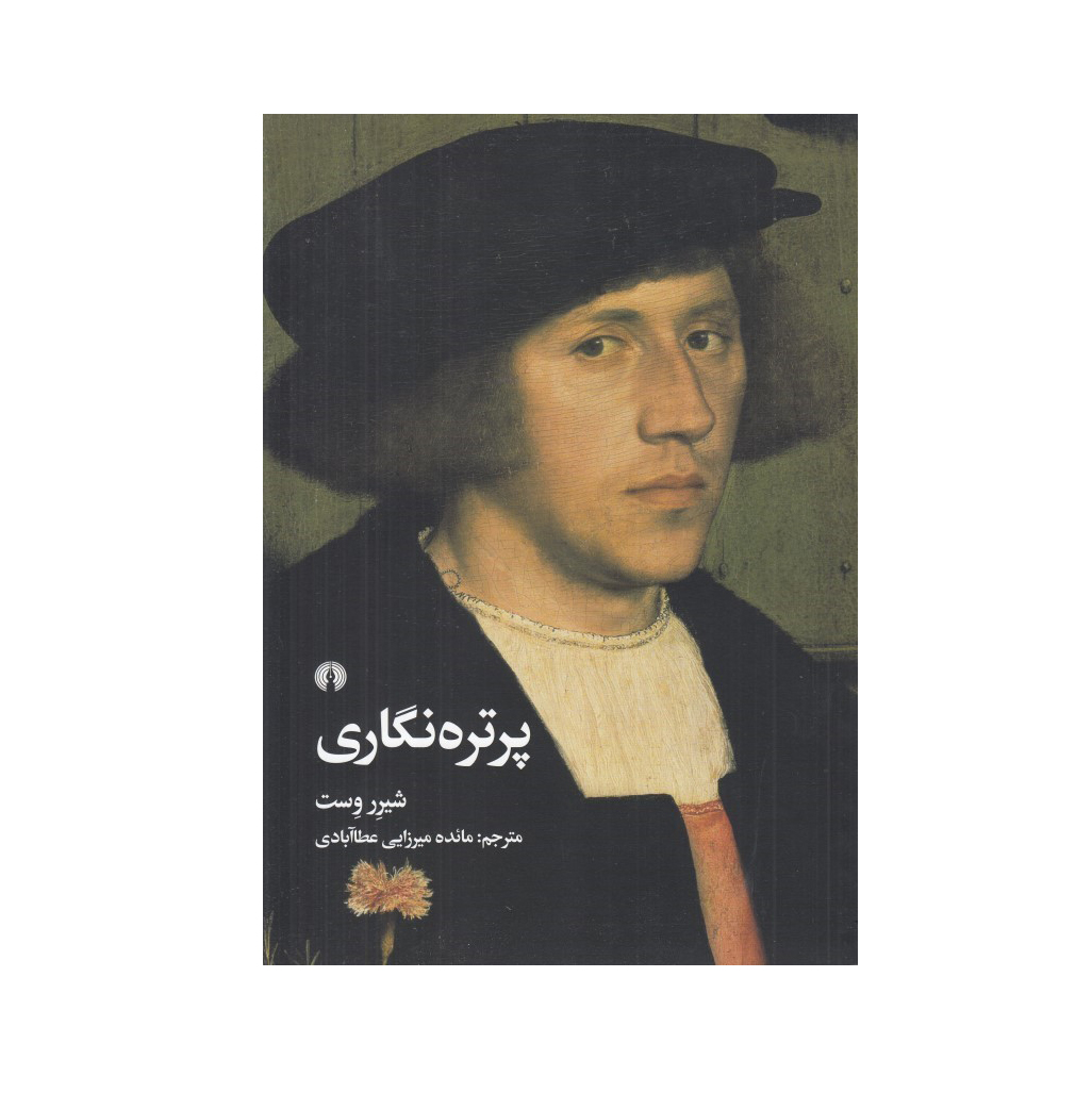 پرتره نگاری