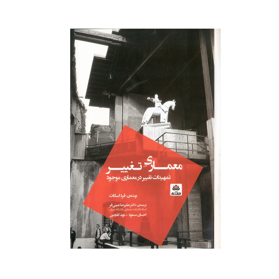 معماری تغییر