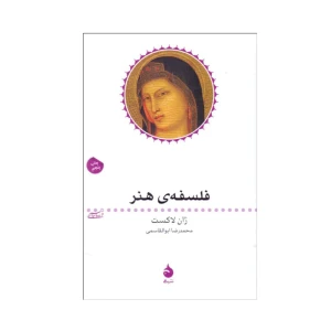 فلسفه ی هنر