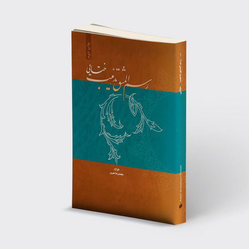 رسم المشق تذهیب