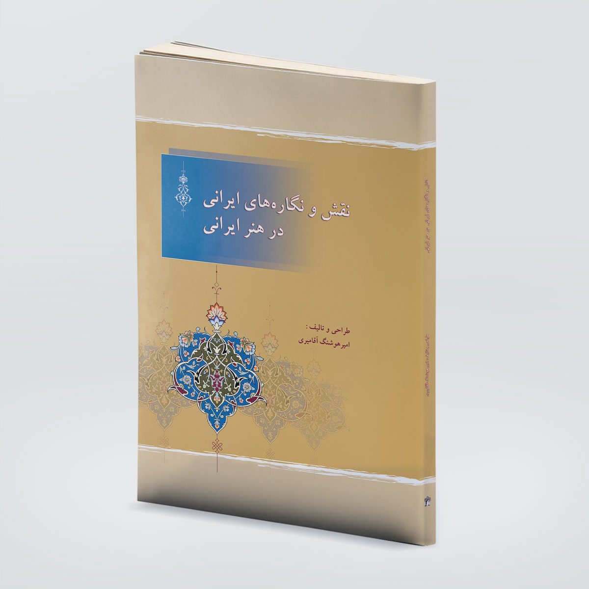 نقش و نگاره های ایرانی در هنر ایرانی