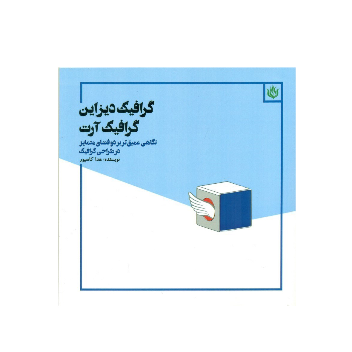 گرافیک دیزاین گرافیک آرت