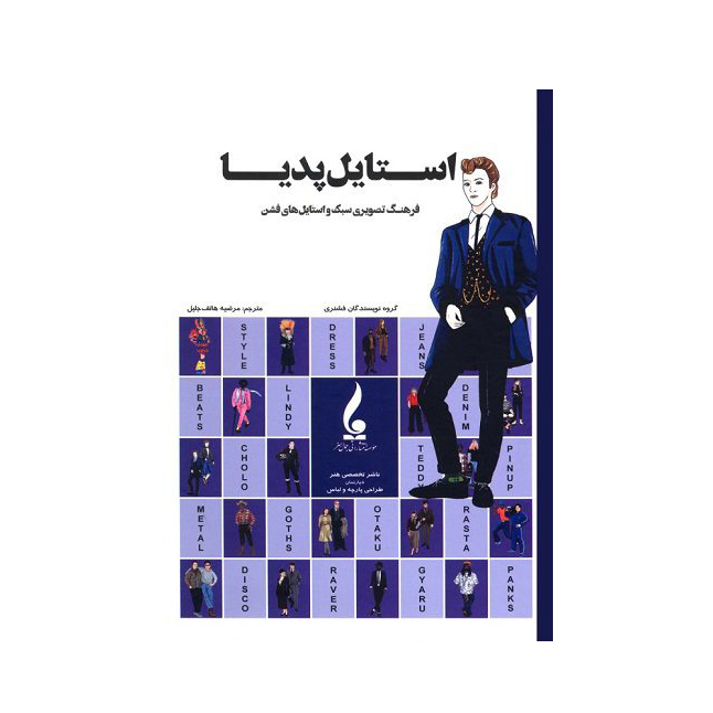 استایل پدیا