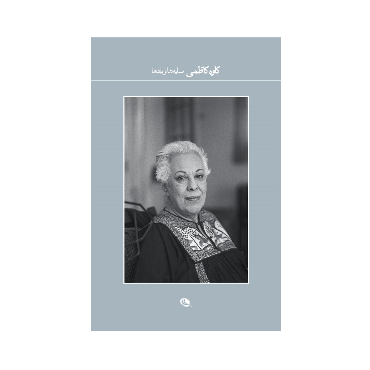 سایه ها و یادها