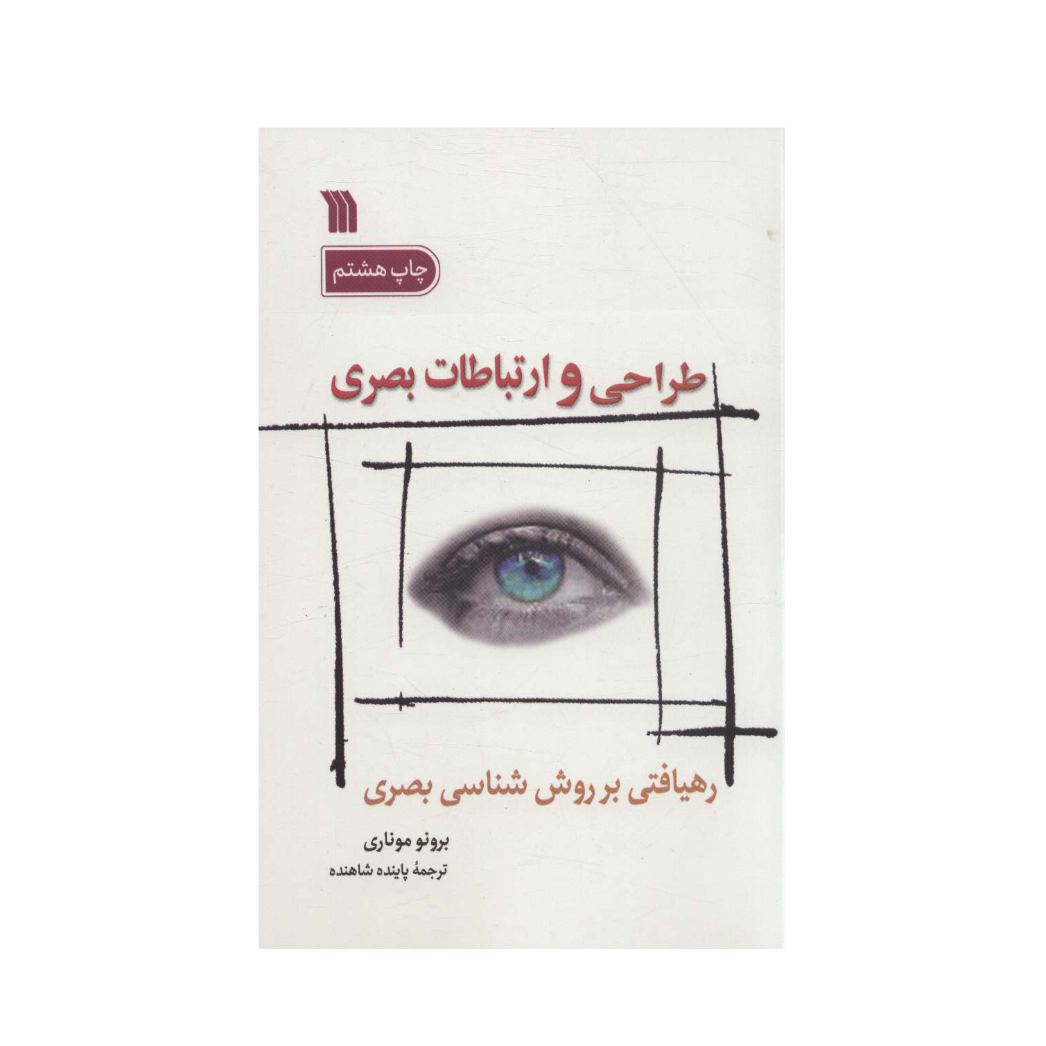 طراحی و ارتباطات بصری