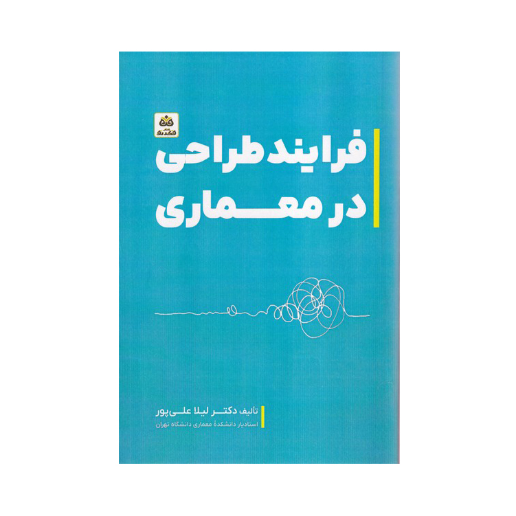 فرایند طراحی در معماری