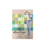 مرجع-کامل-فیگور-برای-تصویر-سازی....-مردانه.jpg