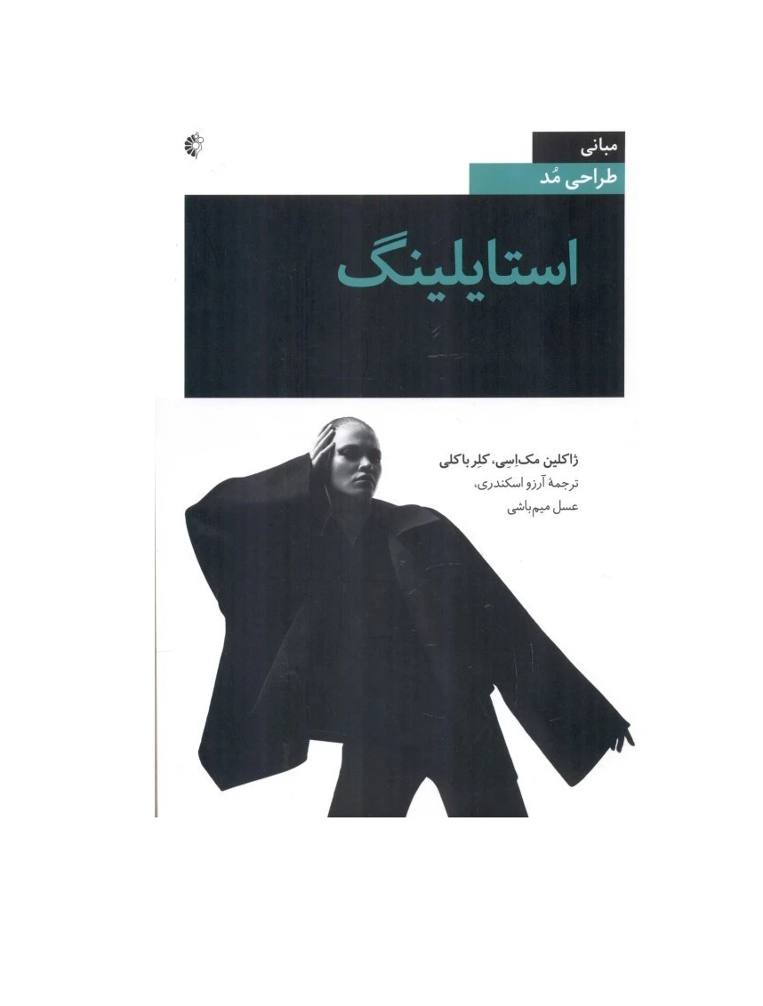 استایلینگ.jpg