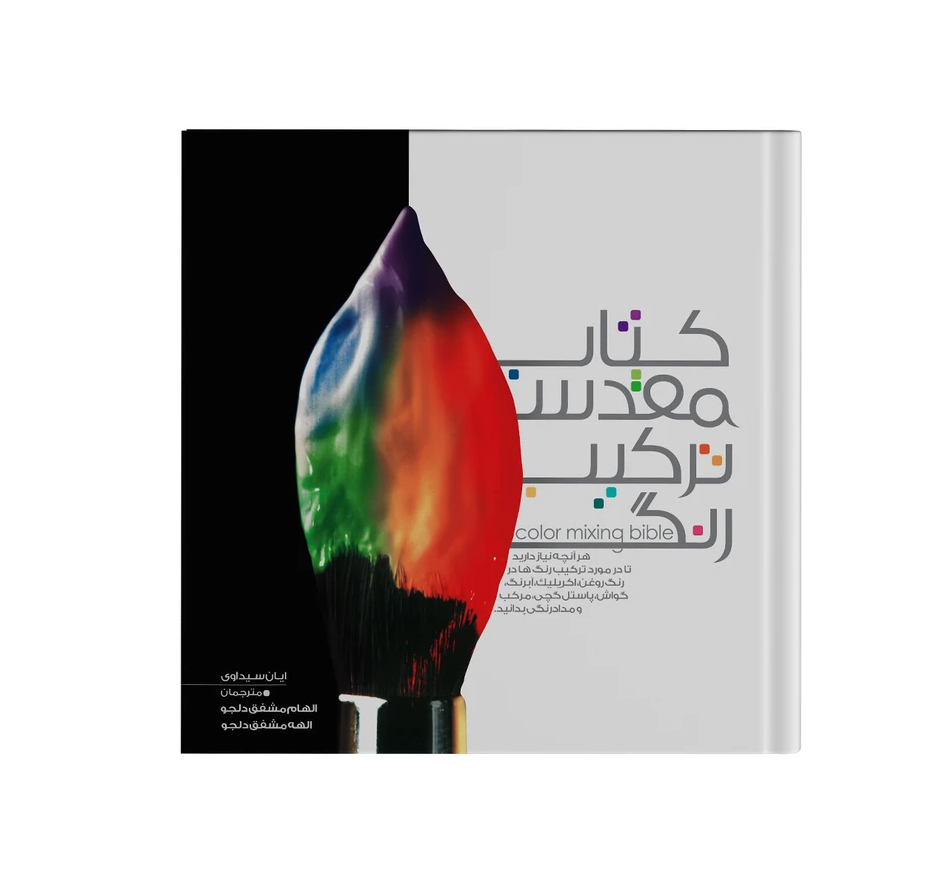 مقدس ترکیب رنگ