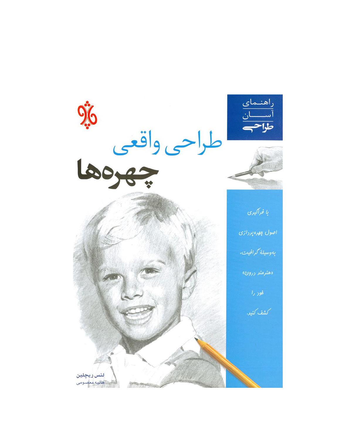 طراحی واقعی چهره‌ها