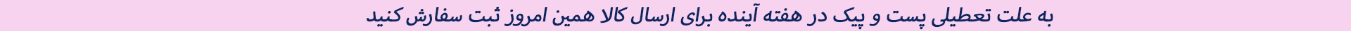 تعطیلات