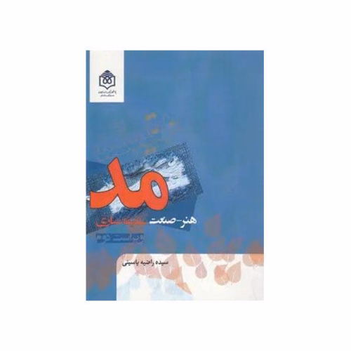 مد-هنر-صنعت-سلیقه-سازی.jpg