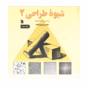 شیوه طراحی 2