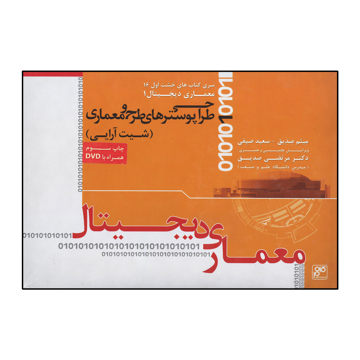 طراحی پوسترهای طرح و معماری (شیت آرایی)