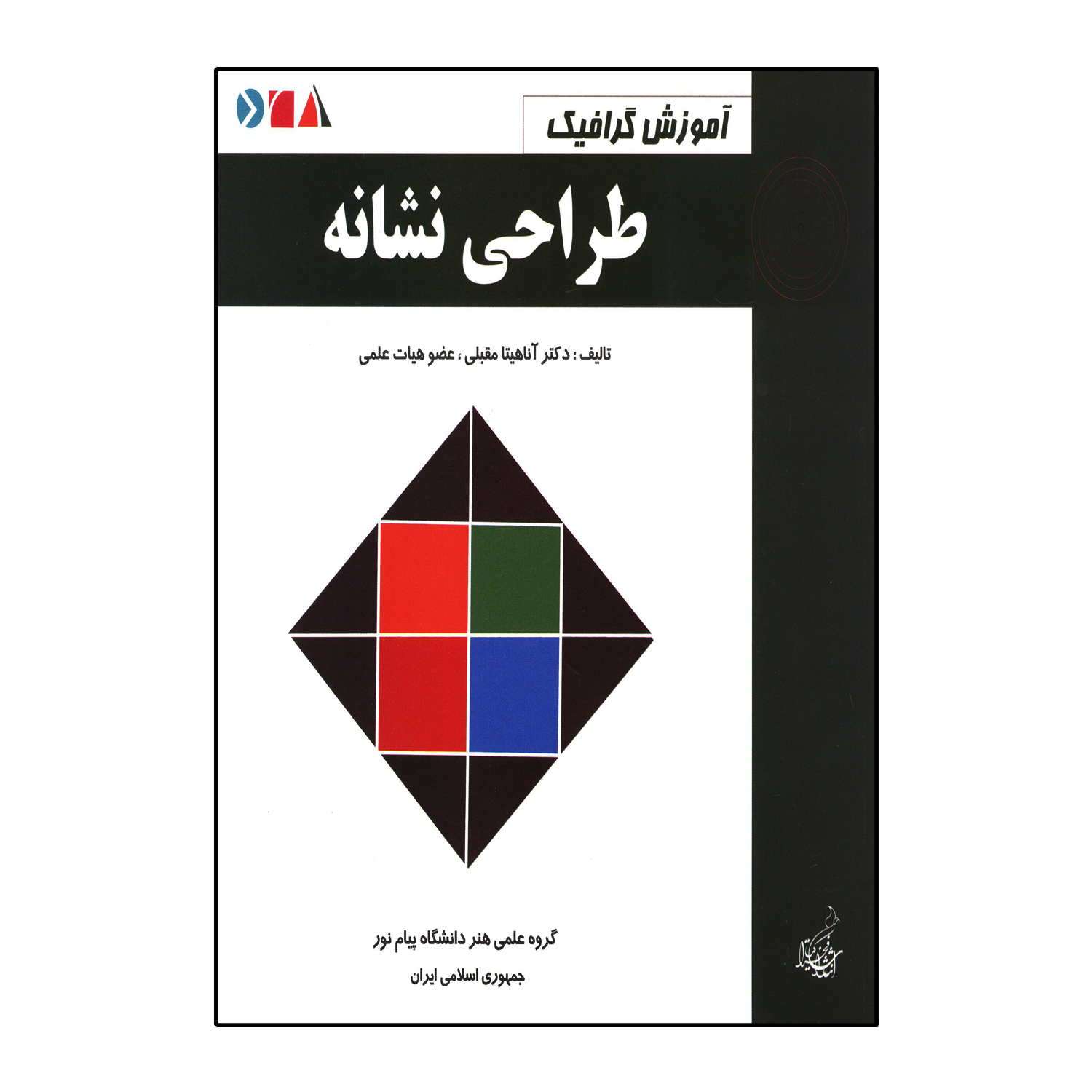 کتاب طراحی نشانه