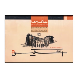 دیاگرام ها