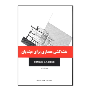 نقشه کشی معماری برای مبتدیان
