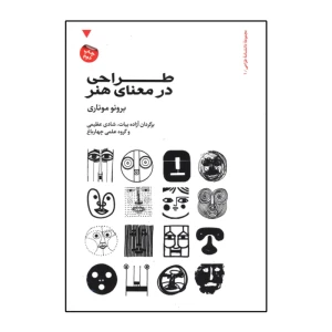 طراحی در معنای هنر