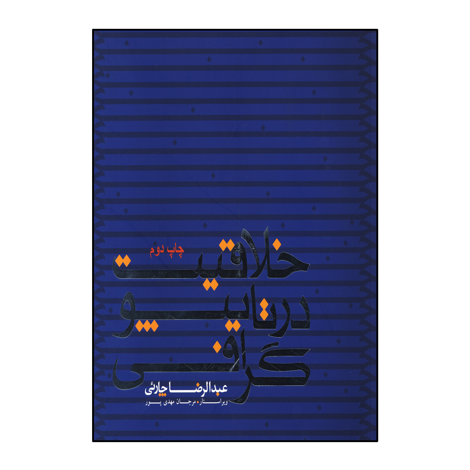 خلاقیت در تایپوگرافی