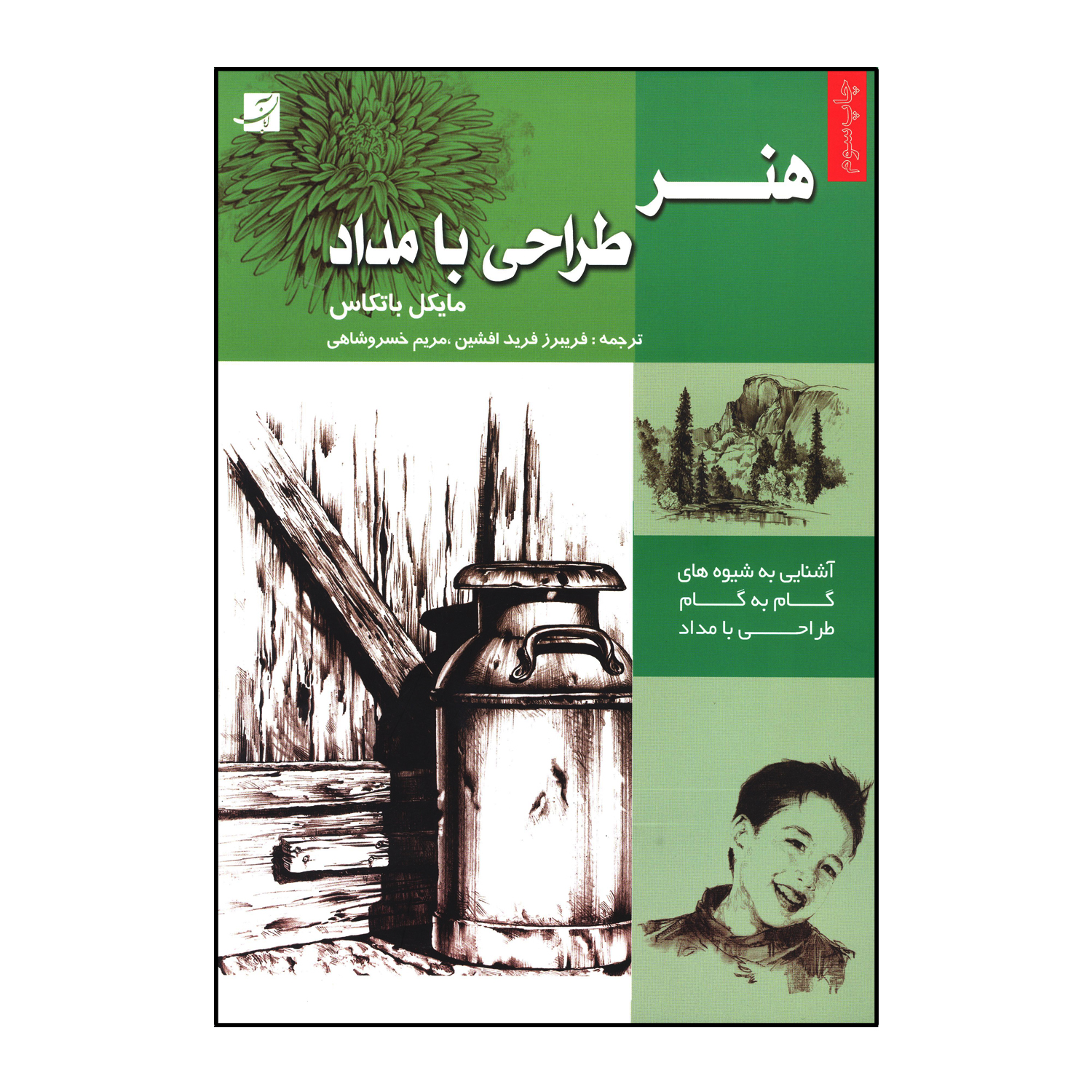 کتاب هنر طراحی با مداد