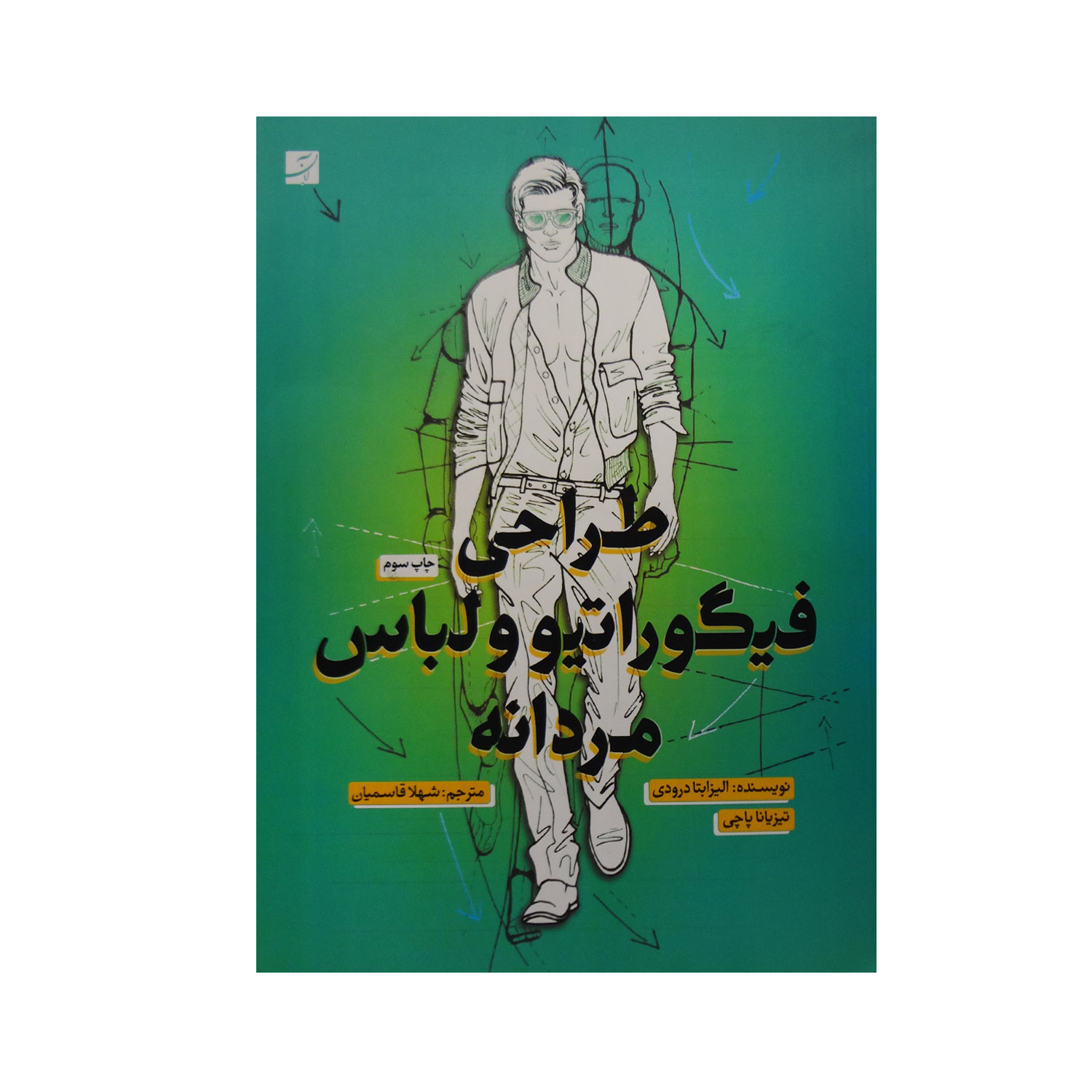 کتاب طراحی فیگوراتیو و لباس مردانه