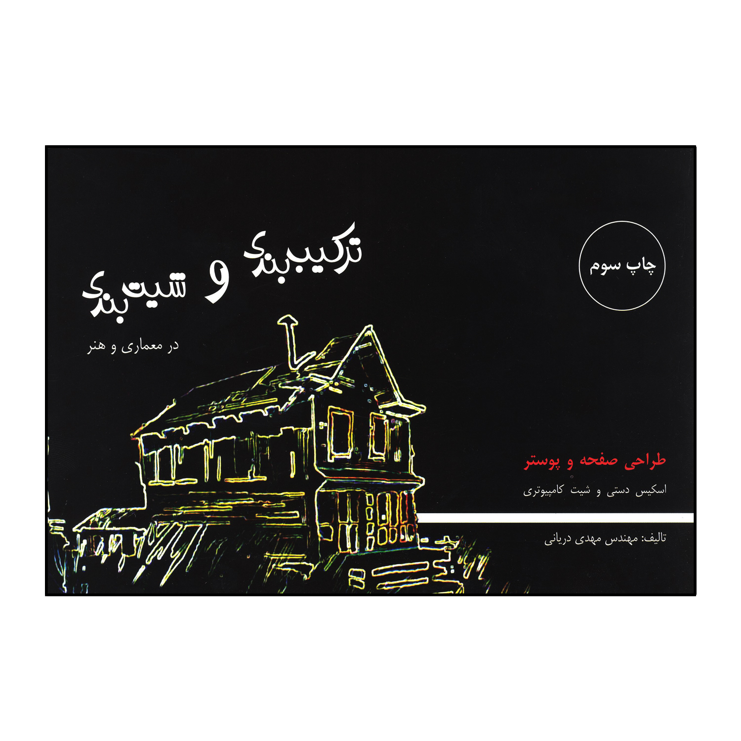 ترکیب بندی و شیت بندی در معماری و هنر