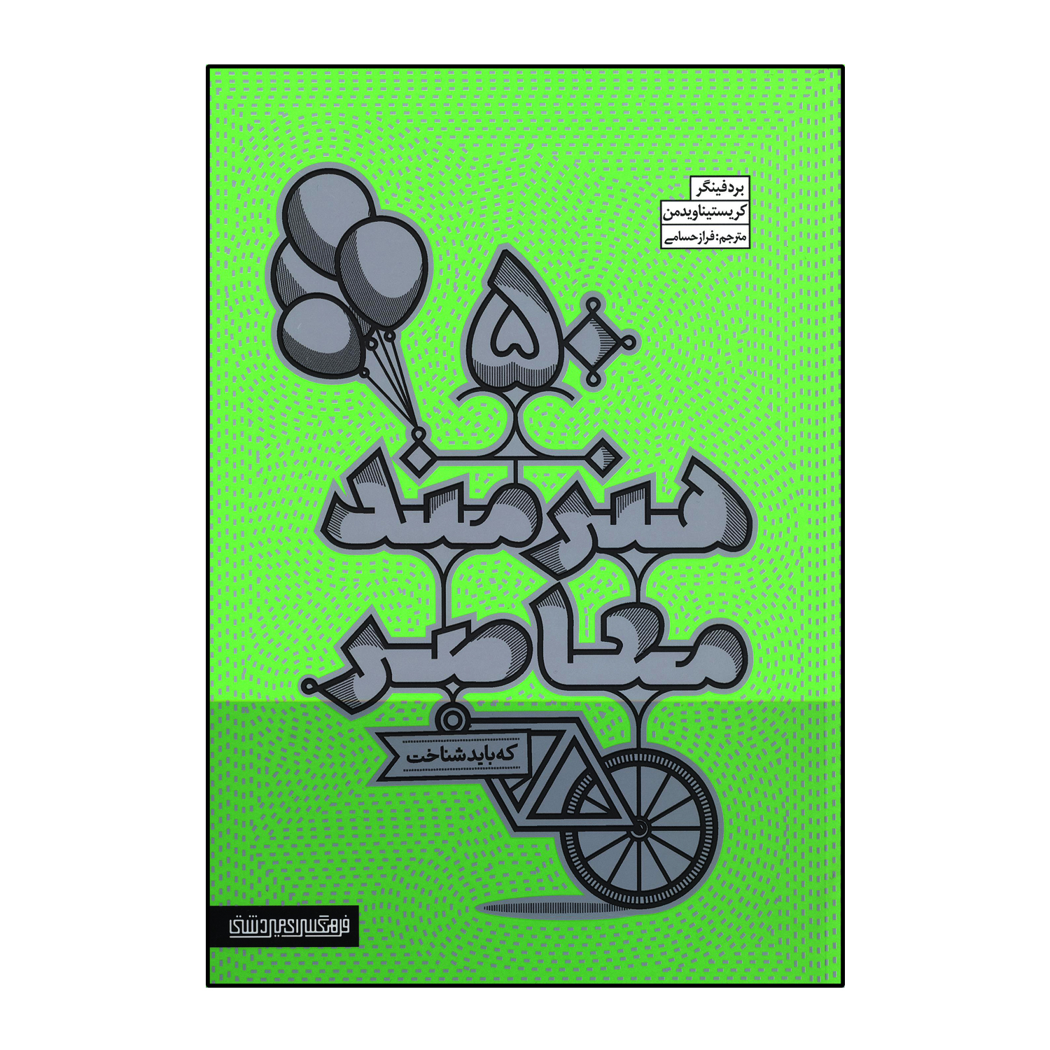 50 هنرمند معاصر که باید شناخت