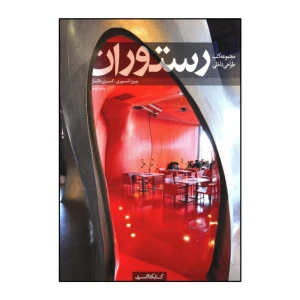 رستوران