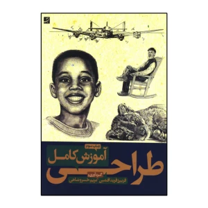 کتاب آموزش کامل طراحی
